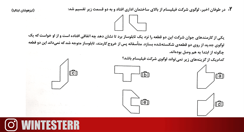 تست هوش ایتالیا