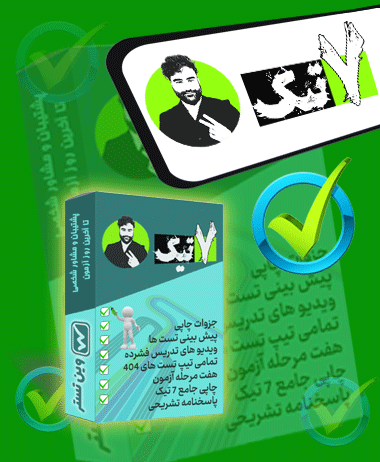 پکیج تیک آخر